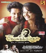 Deiva Thirumagal Tamil DVD